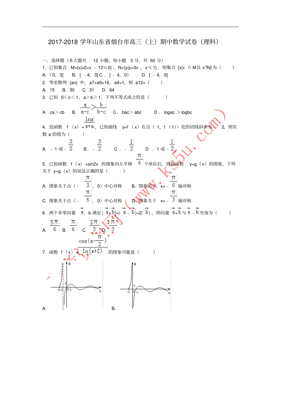 山东烟台2018届高三数学上学期期中试题理_第1页