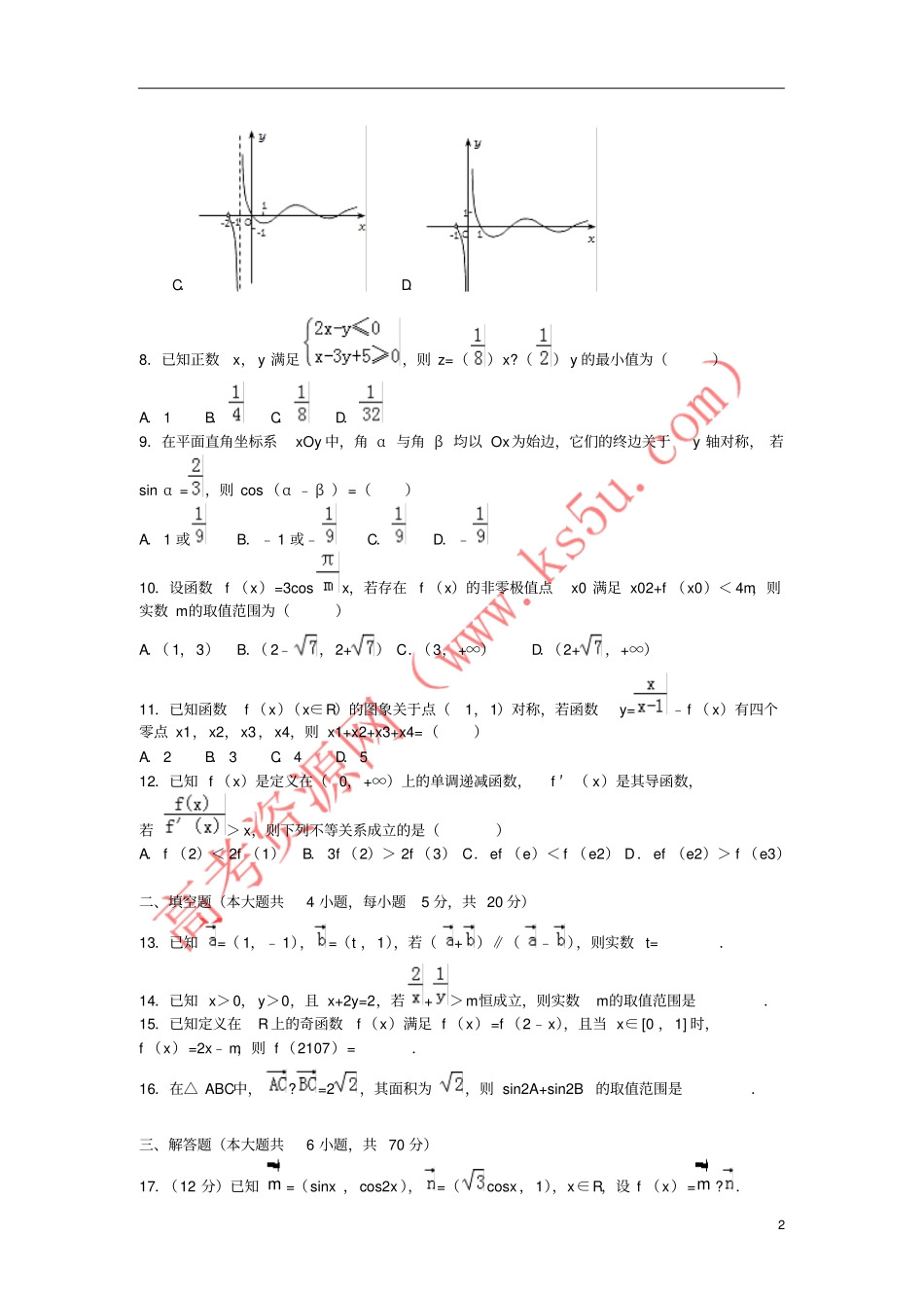 山东烟台2018届高三数学上学期期中试题理_第2页