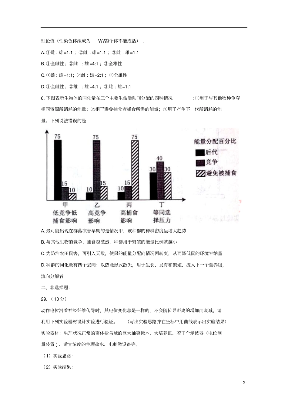 山东烟台2018届高三理综生物部分适应性练习试题一_第2页