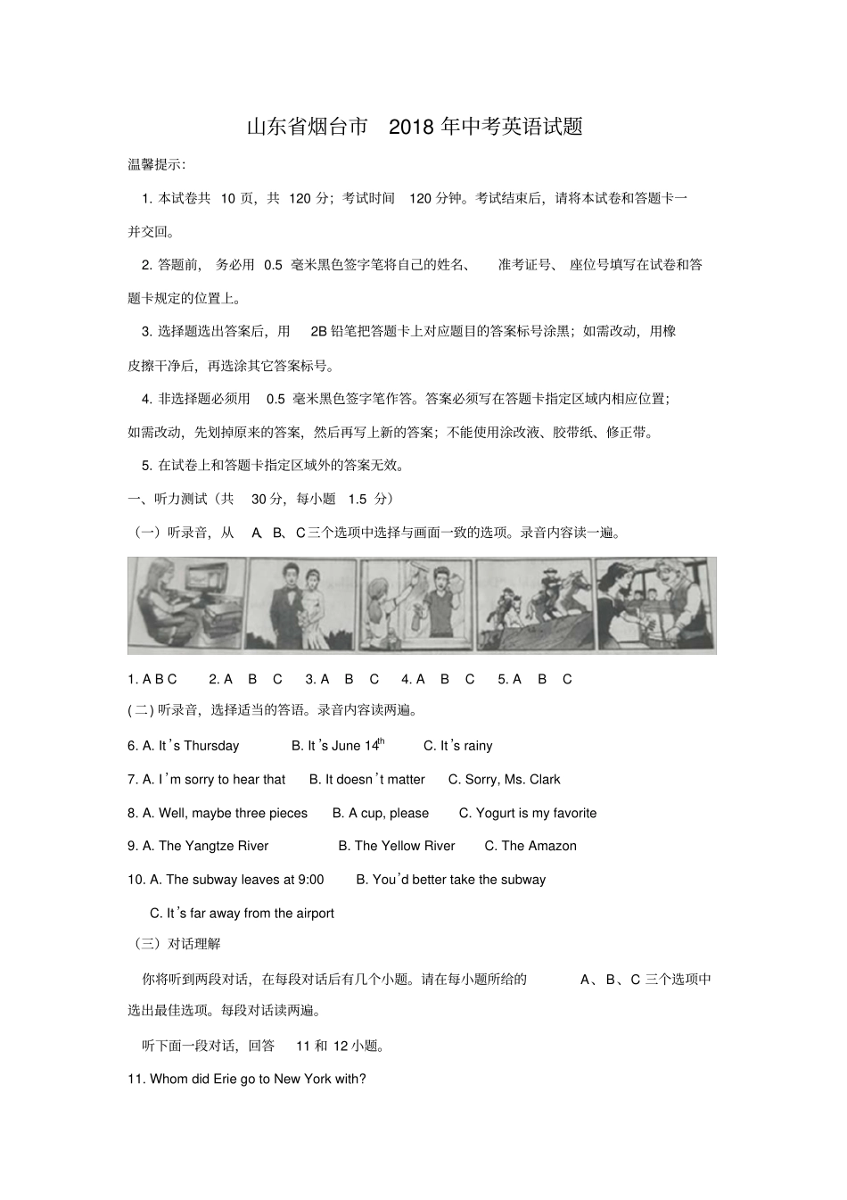 山东烟台2018年中考英语试题_第1页