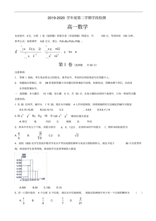 山东烟台2019-2020学年高一下期中检测数学试题有答案-新课标人教版