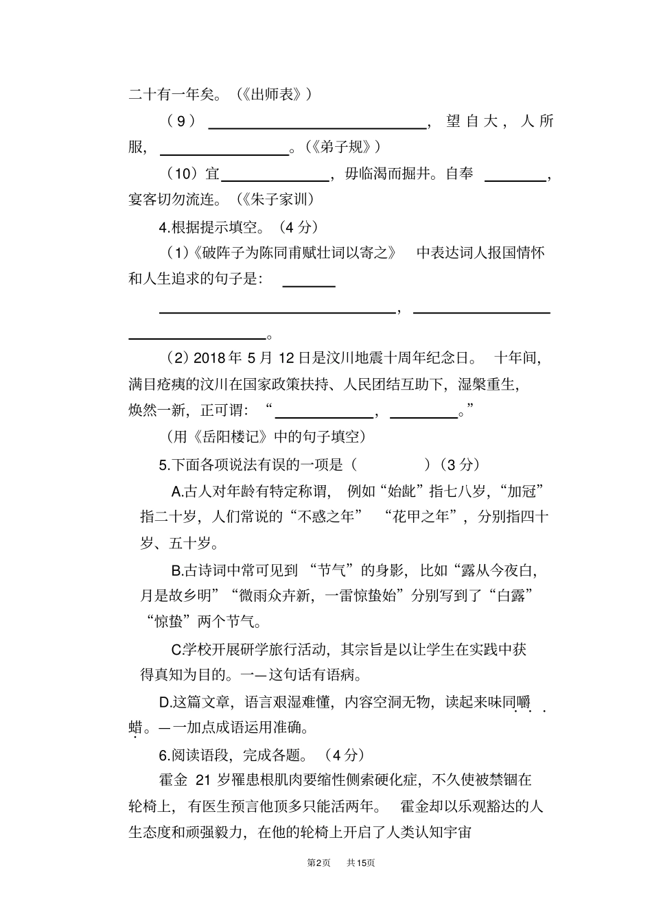 山东烟台2019年中考语文试题版,含答案_第2页