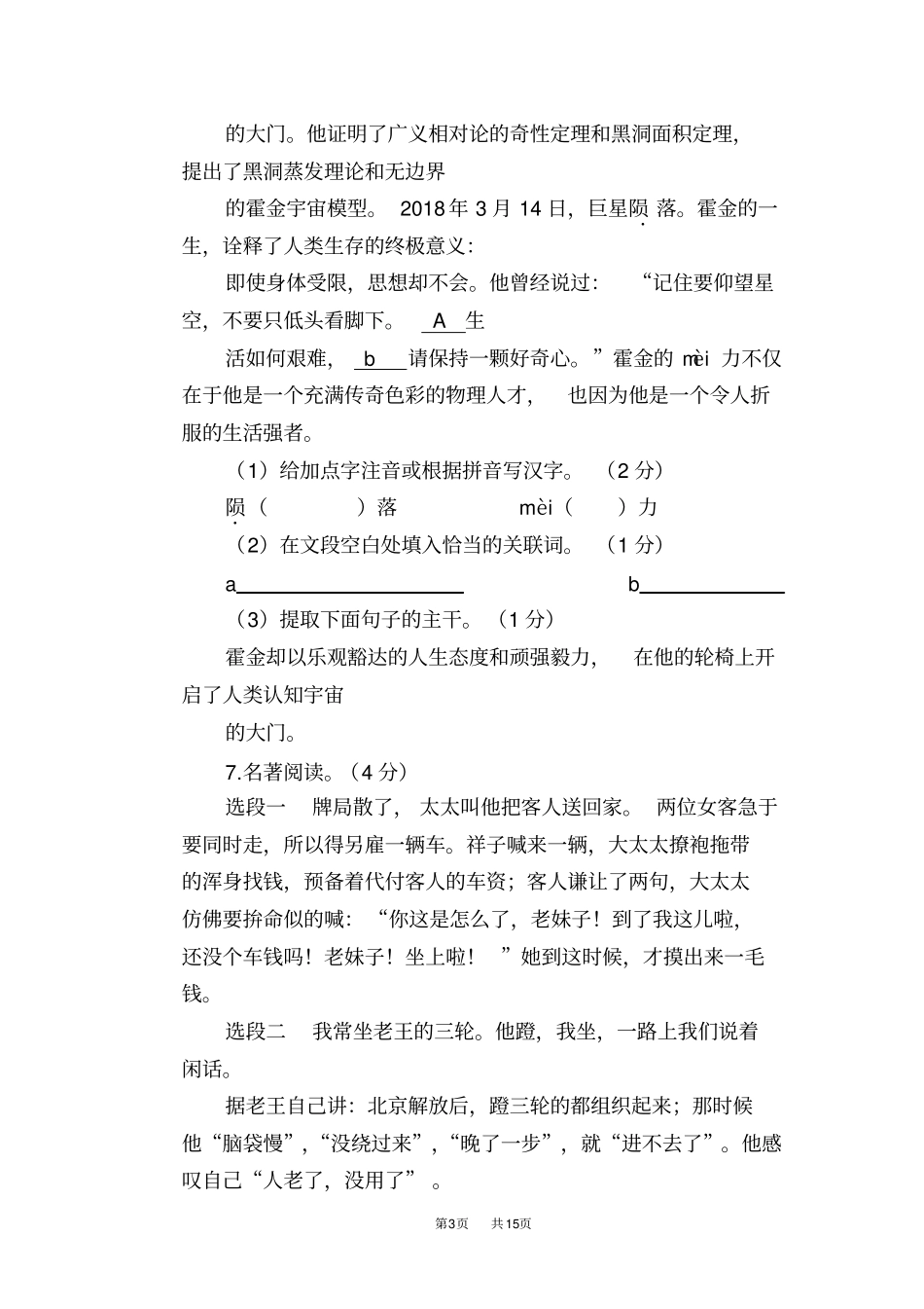 山东烟台2019年中考语文试题版,含答案_第3页