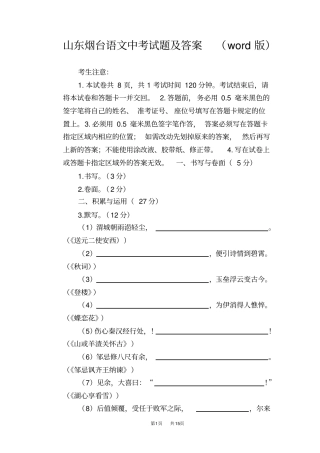 山东烟台2019年中考语文试题版,含答案