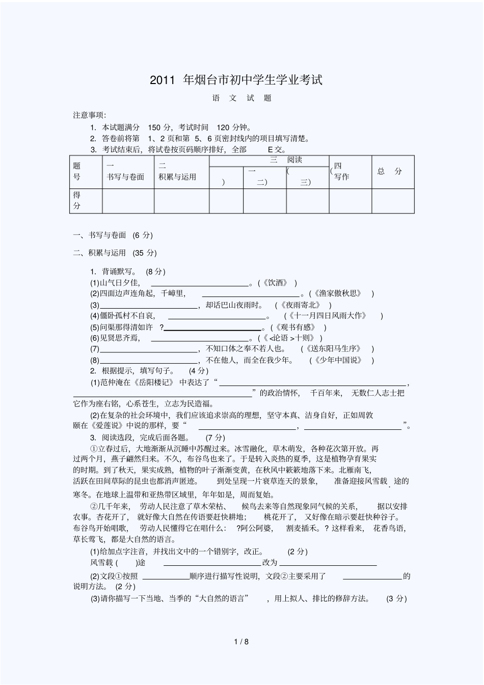 山东烟台中考语文试题及答案_第1页