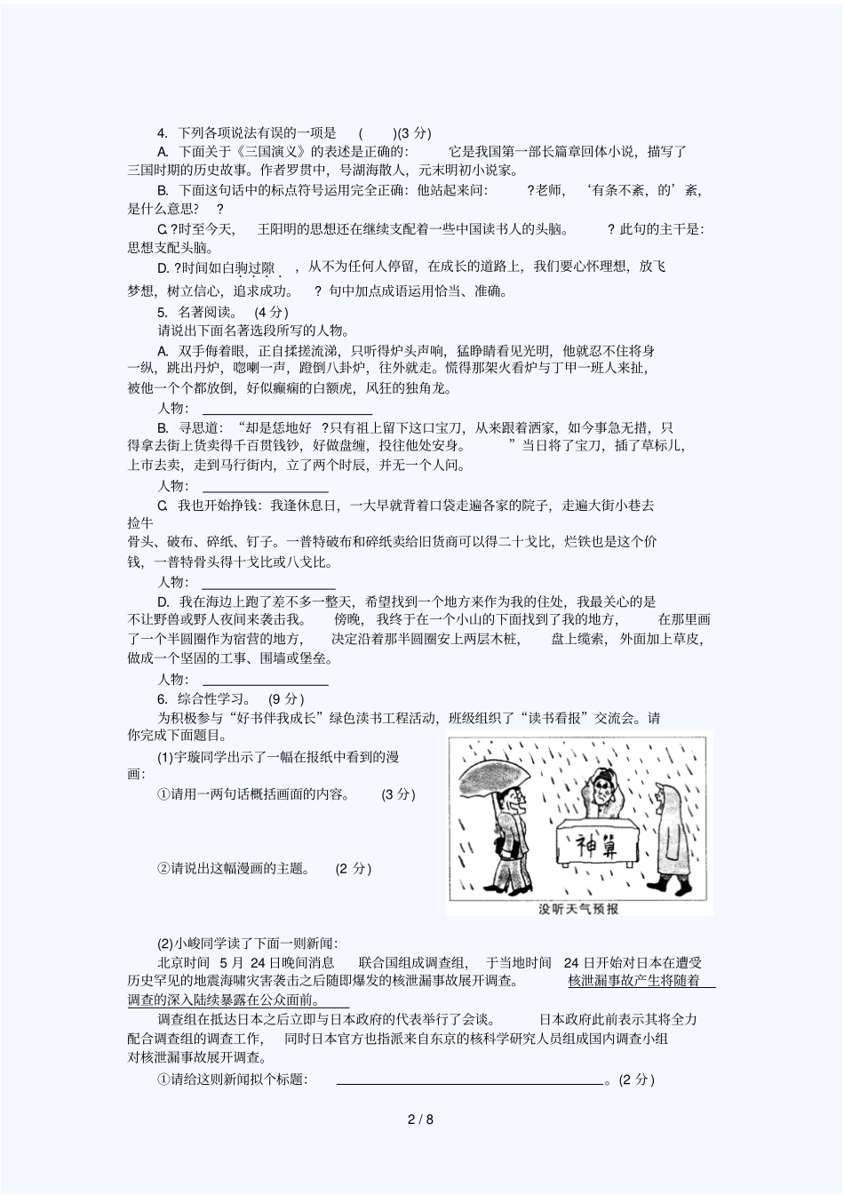 山东烟台中考语文试题及答案_第2页