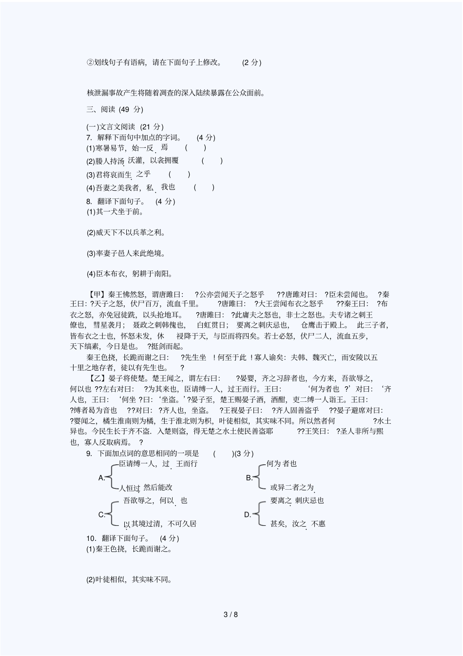 山东烟台中考语文试题及答案_第3页