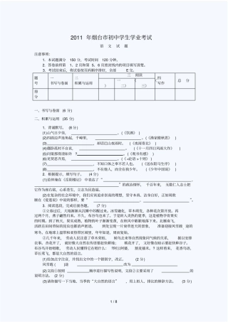 山东烟台中考语文试题及答案