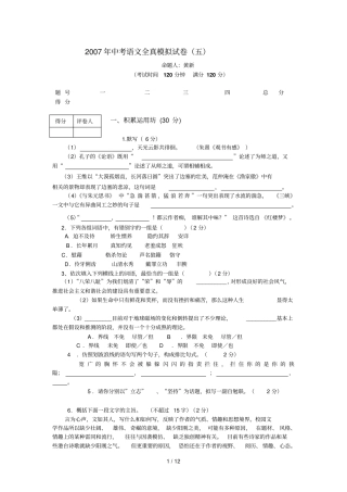 山东烟台中考语文全真模拟模拟试题五
