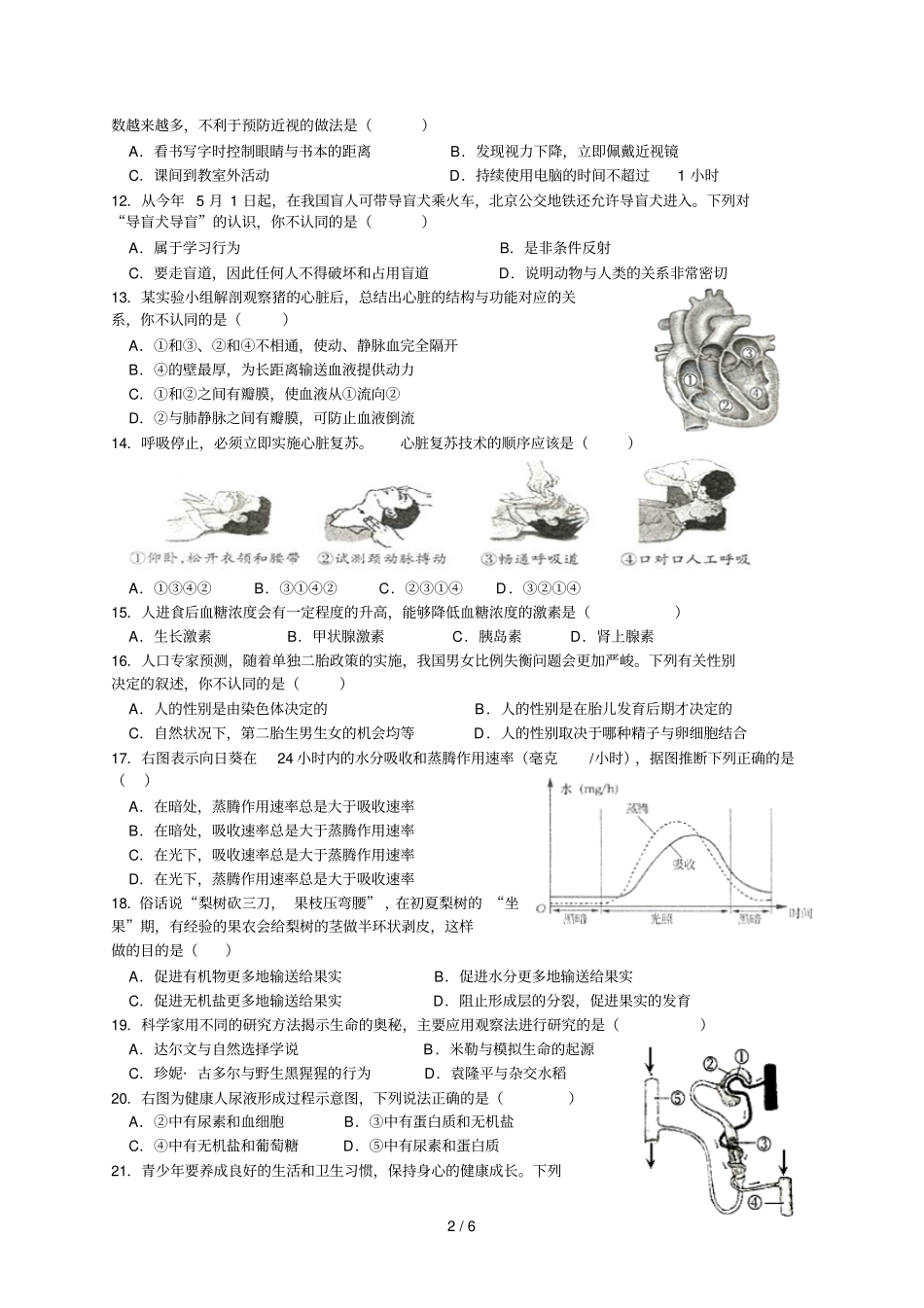 山东烟台初中学业考试生物题_第2页