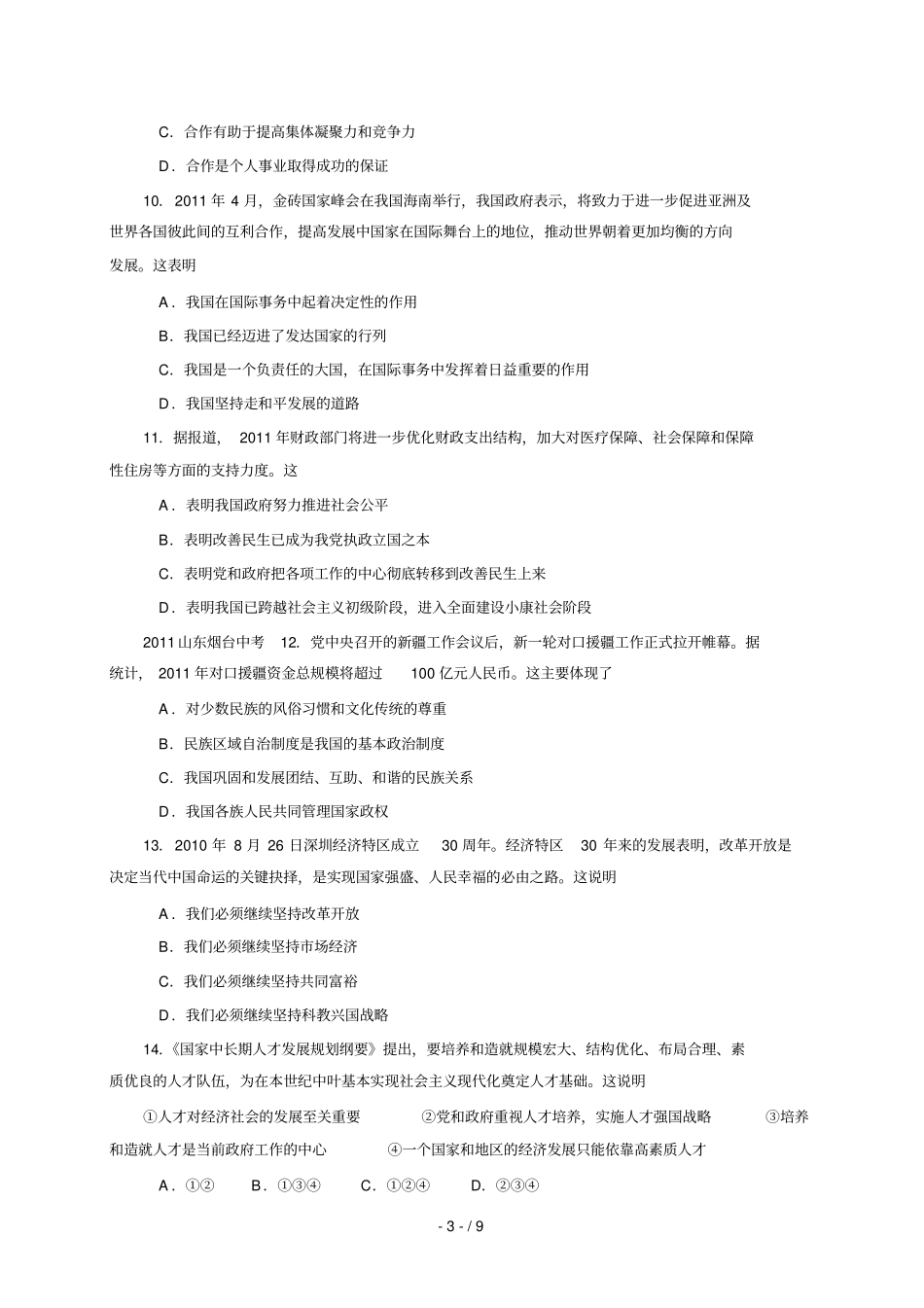 山东烟台初中学生学业考试思想品德试题版有答案_第3页