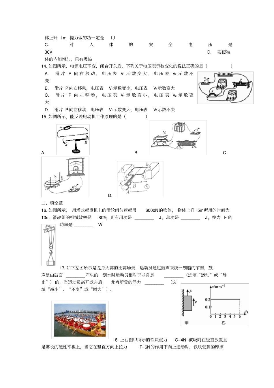 山东烟台中考物理模拟试题一_第3页