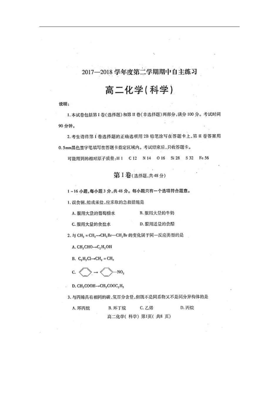 山东烟台招远二中2017-2018学年高二化学下学期期中试题理扫描版_第1页