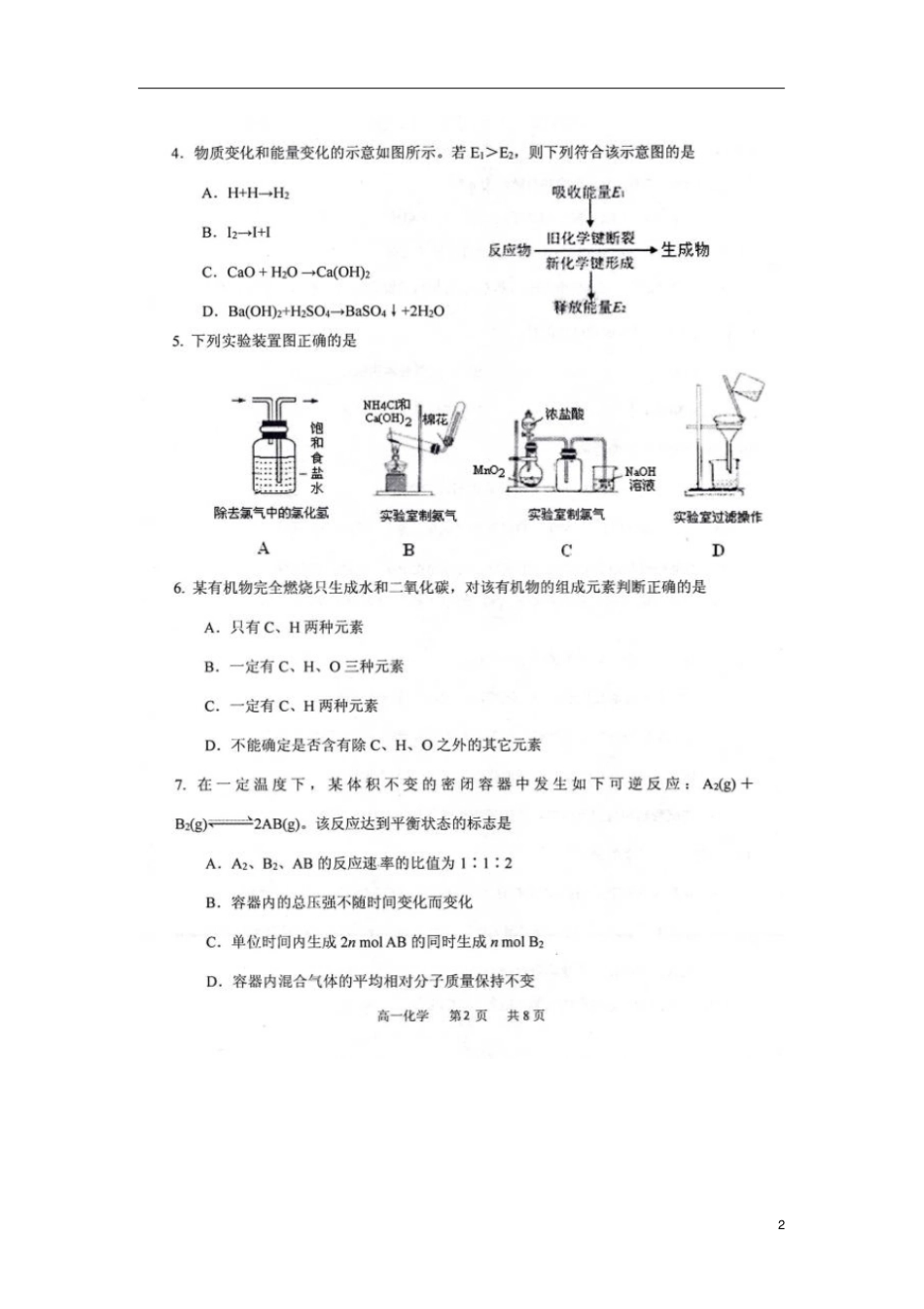 山东烟台招远二中2017-2018学年高一化学下学期期末考试试题扫描版_第2页