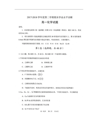 山东烟台招远二中2017-2018学年高一化学下学期期末考试试题扫描版