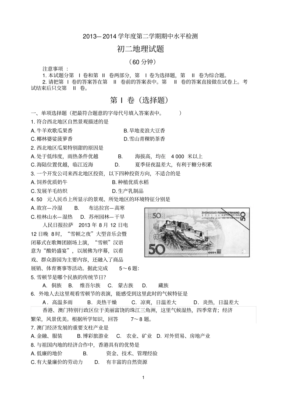 山东烟台栖霞试验中学2013—2014学年第二学期初二期中考试题分析_第1页