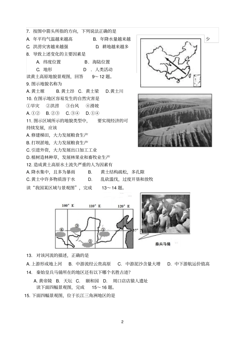 山东烟台栖霞试验中学2013—2014学年第二学期初二期中考试题分析_第2页