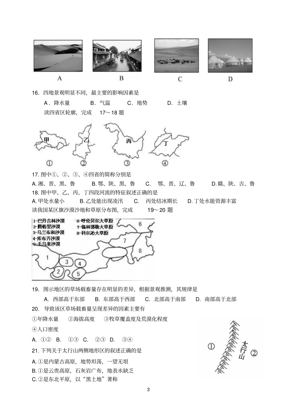 山东烟台栖霞试验中学2013—2014学年第二学期初二期中考试题分析_第3页