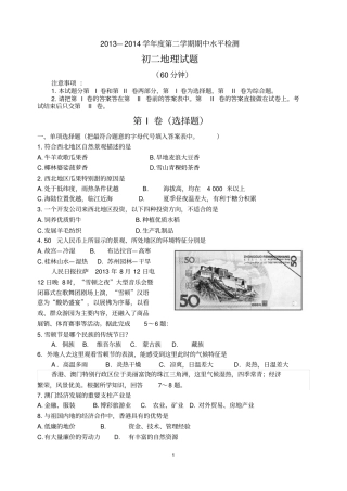 山东烟台栖霞试验中学2013—2014学年第二学期初二期中考试题分析
