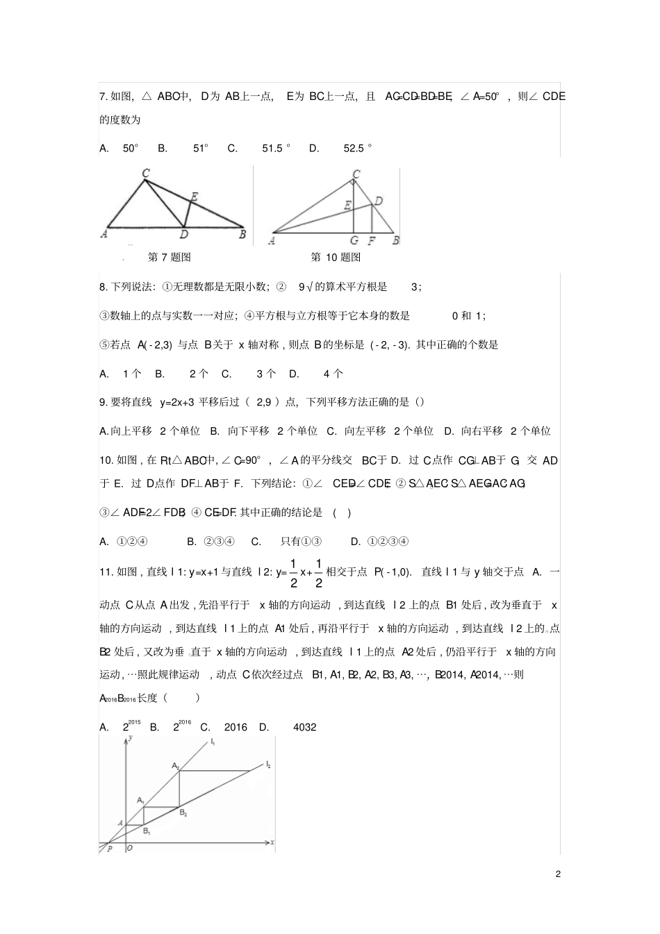 山东烟台芝罘区2012017学年七年级数学上学期期末考试试题无答案新人教版五四制_第2页