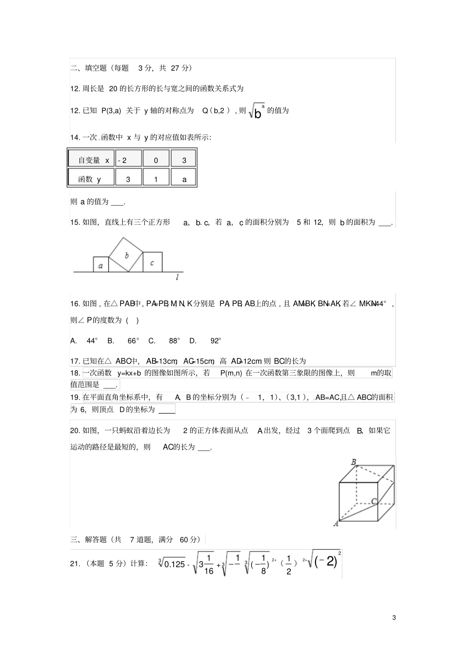 山东烟台芝罘区2012017学年七年级数学上学期期末考试试题无答案新人教版五四制_第3页