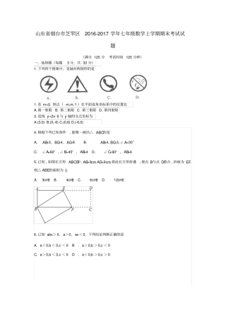 山东烟台芝罘区2012017学年七年级数学上学期期末考试试题无答案新人教版五四制