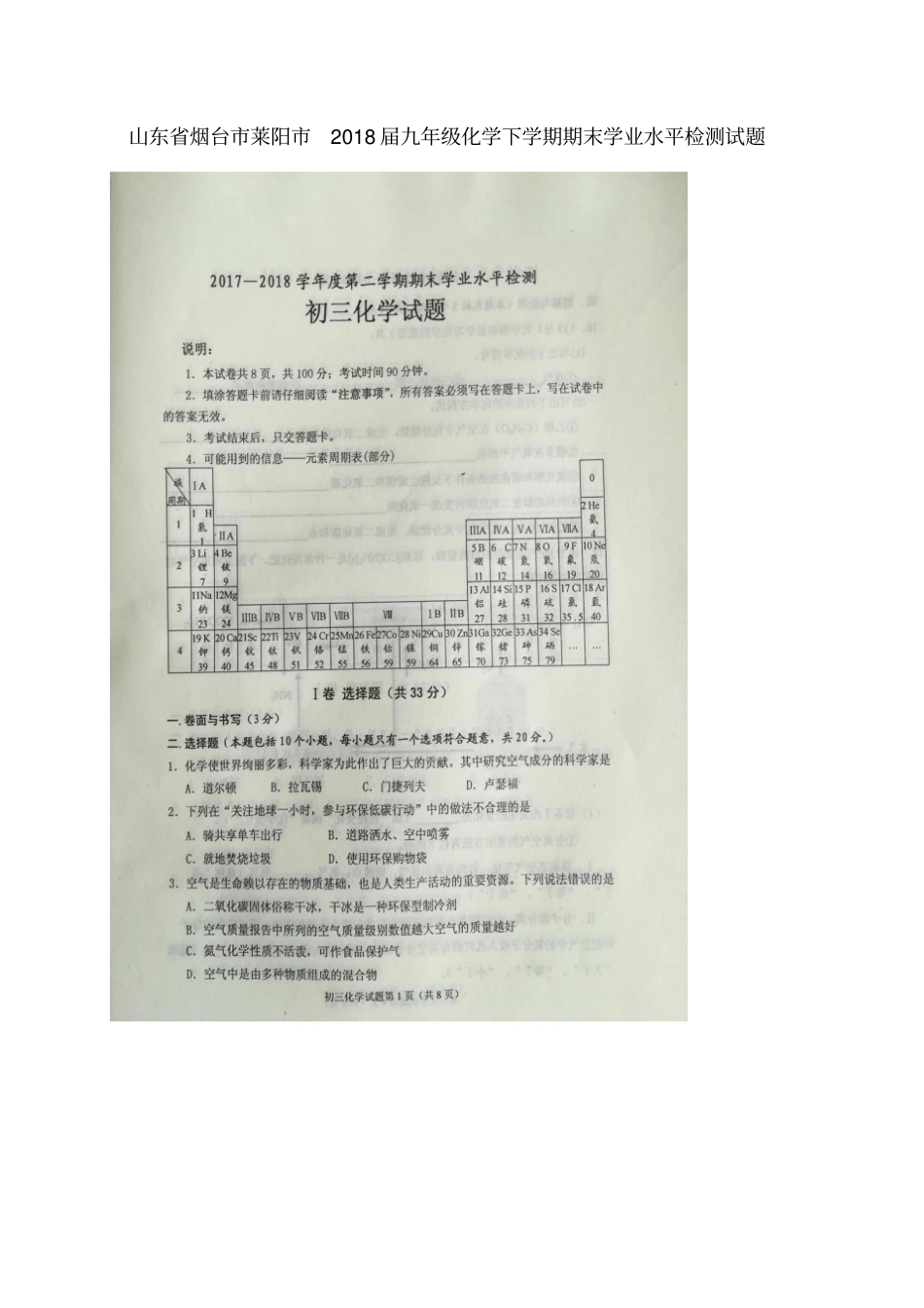 山东烟台莱阳2018届九年级化学下学期期末学业水平检测试题扫描版_第1页