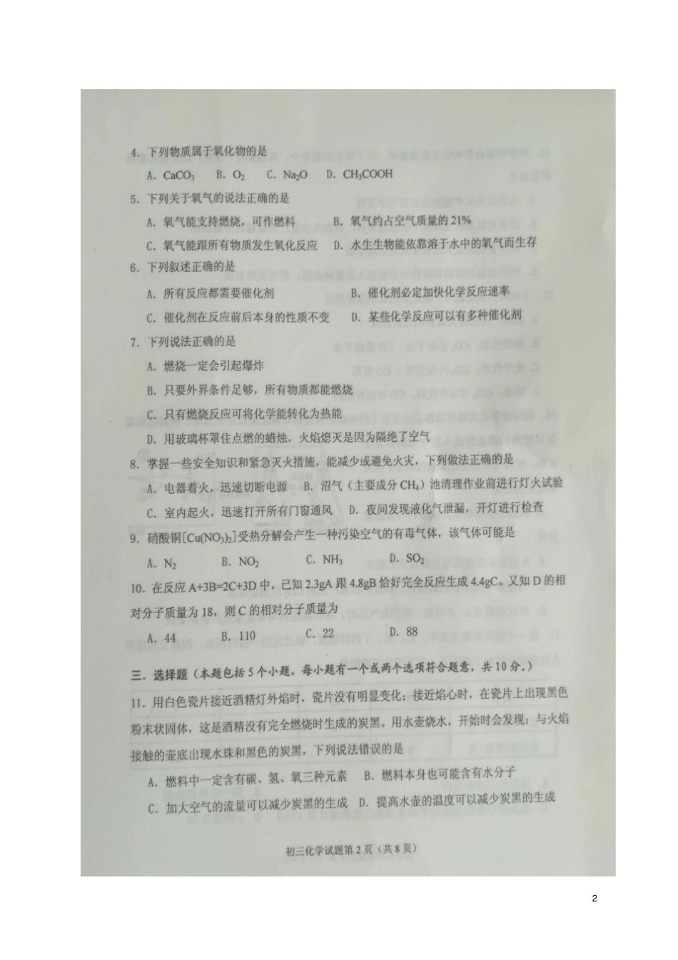 山东烟台莱阳2018届九年级化学下学期期末学业水平检测试题扫描版_第2页