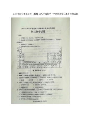 山东烟台莱阳2018届九年级化学下学期期末学业水平检测试题扫描版