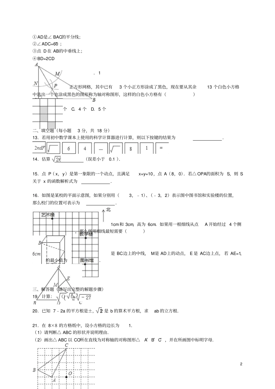 山东烟台龙口2012016学年七年级数学上学期期末考试试题含解析新人教版_第2页