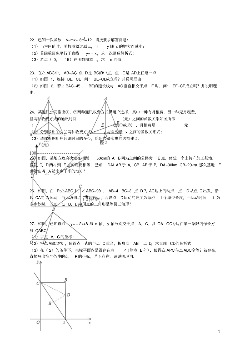 山东烟台龙口2012016学年七年级数学上学期期末考试试题含解析新人教版_第3页
