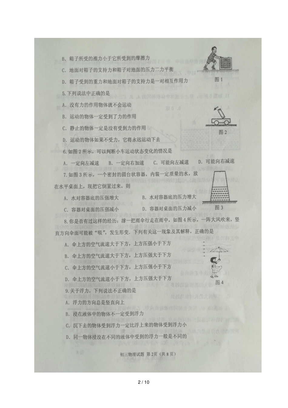 山东烟台莱阳2018届九年级物理下学期期末学业水平检测试题扫描版_第2页