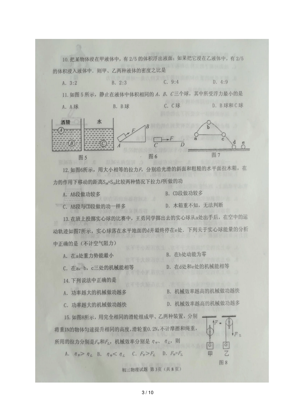 山东烟台莱阳2018届九年级物理下学期期末学业水平检测试题扫描版_第3页