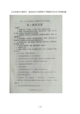 山东烟台莱阳2018届九年级物理下学期期末学业水平检测试题扫描版