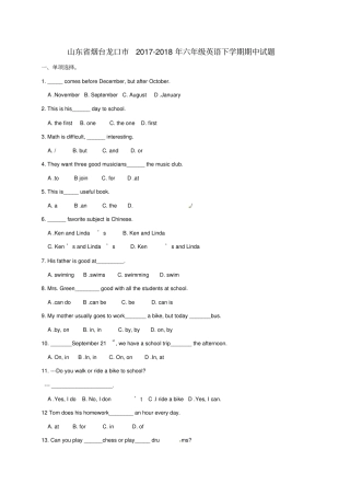 山东烟台龙口2017-2018年六年级英语下学期期中试题五四制