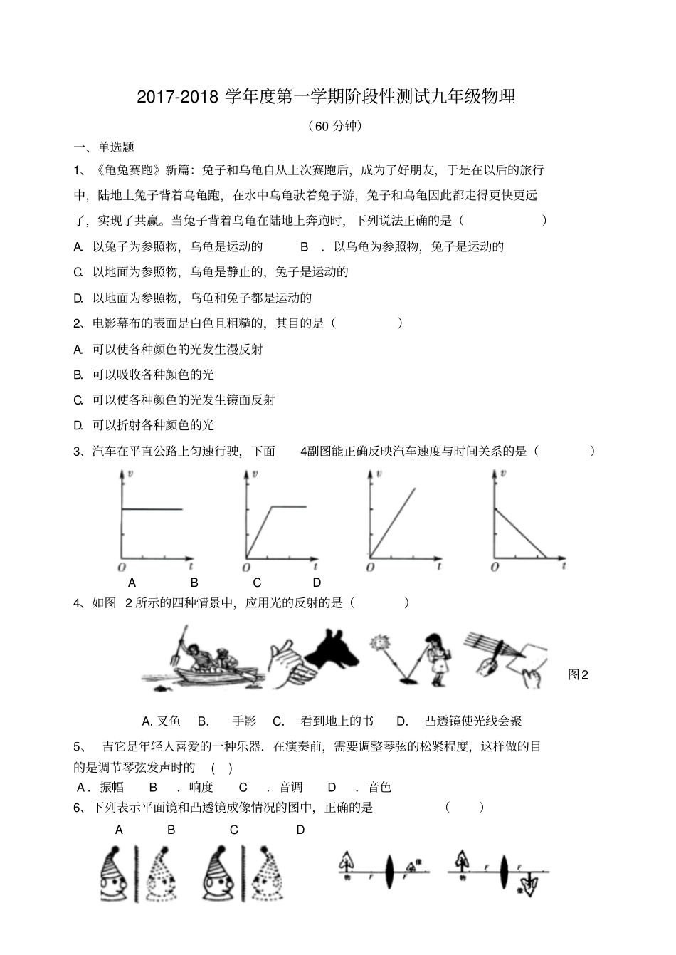 山东烟台龙口东海开发区2017-2018学年八年级物理上学期期中试题新人教版_第1页