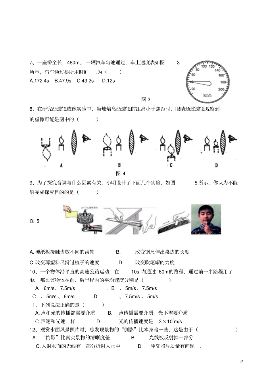 山东烟台龙口东海开发区2017-2018学年八年级物理上学期期中试题新人教版_第2页