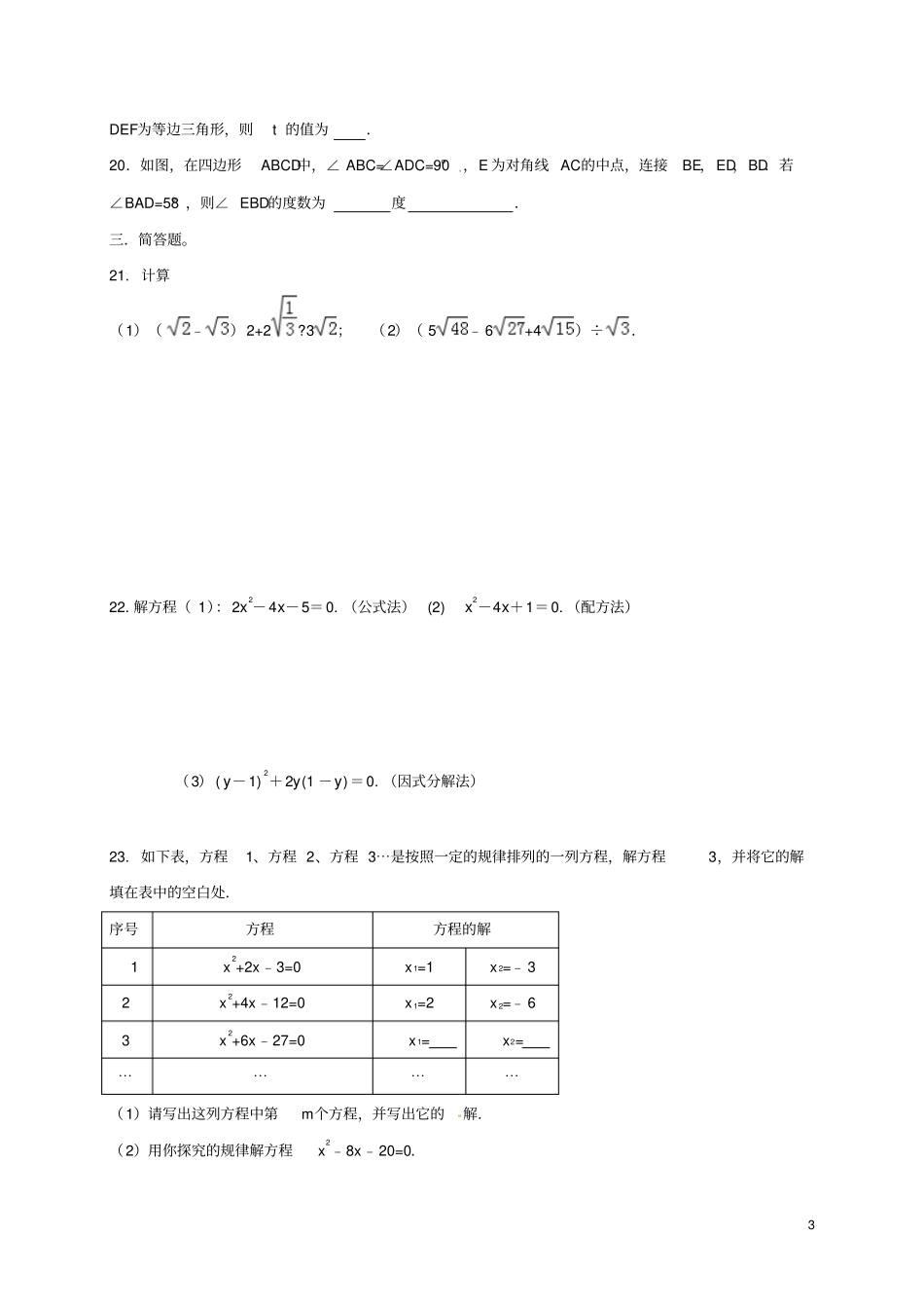 山东烟台龙口2017-2018学年八年级数学下学期期中试题新人教版_第3页