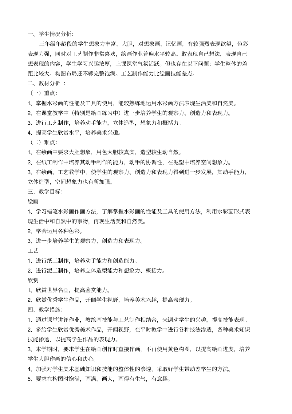 山东版小学三年级美术下册备课讲解_第2页