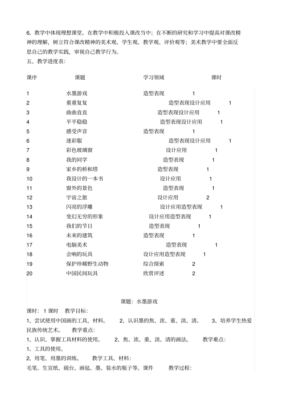 山东版小学三年级美术下册备课讲解_第3页