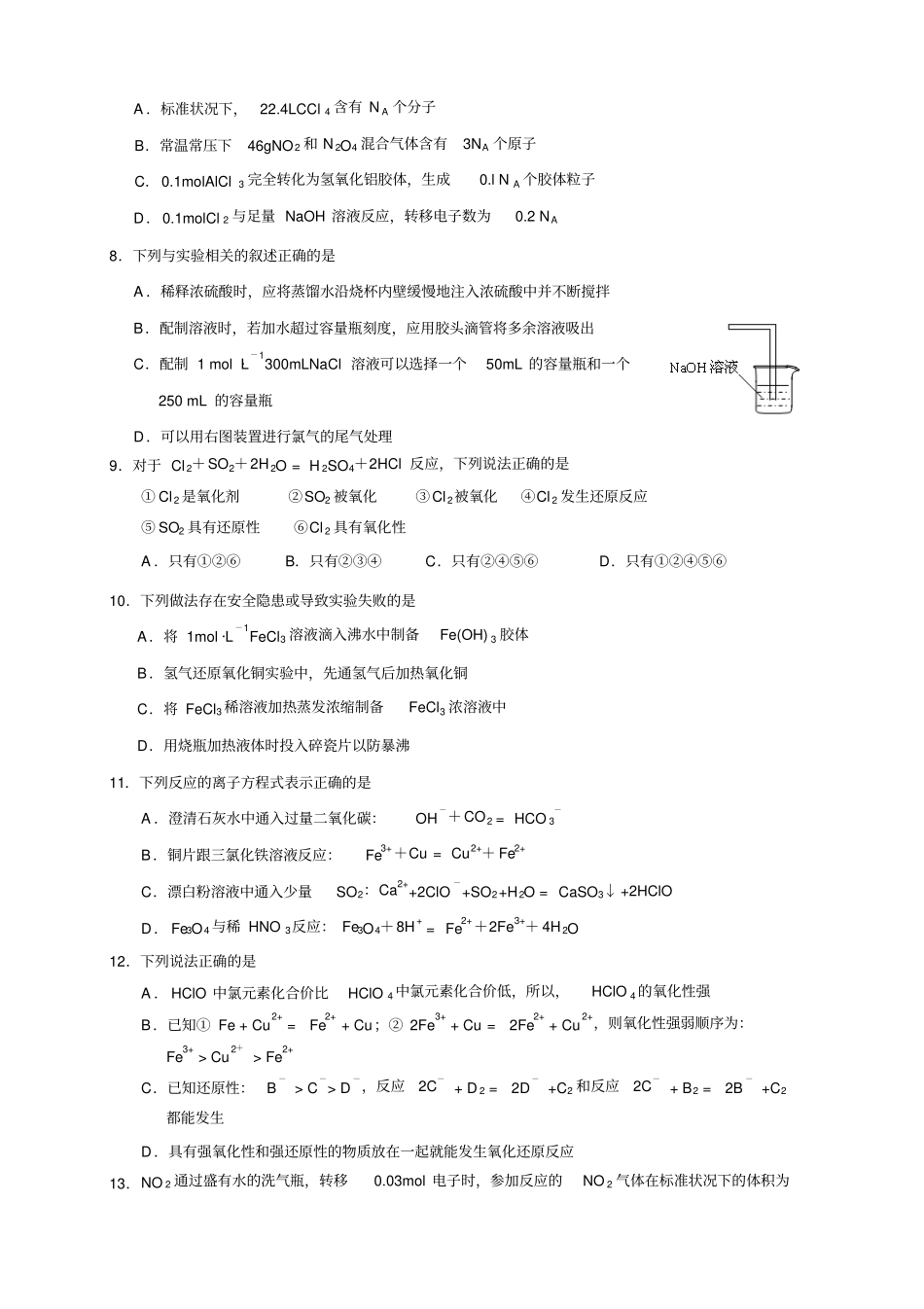 山东版高三上学期月考——化学山东版高三上学期月考化学_第2页