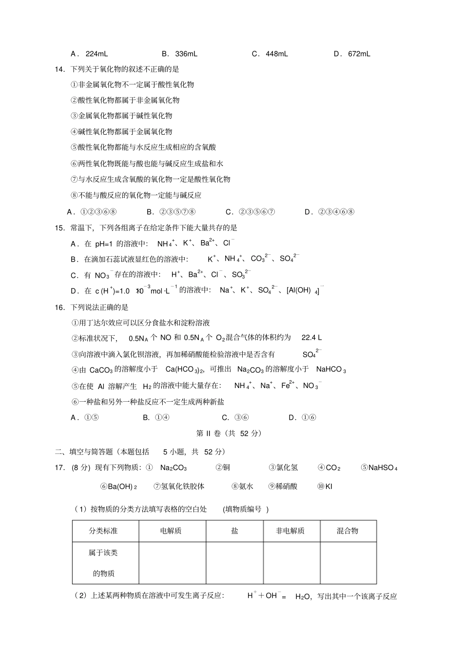 山东版高三上学期月考——化学山东版高三上学期月考化学_第3页