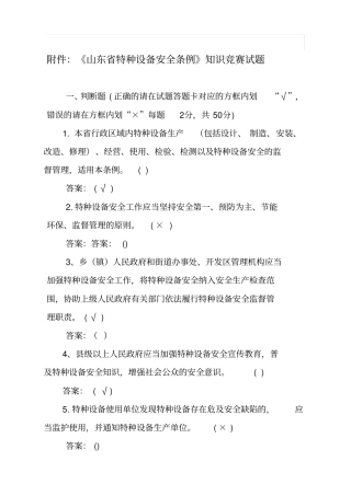 山东特种设备安全条例试题答案