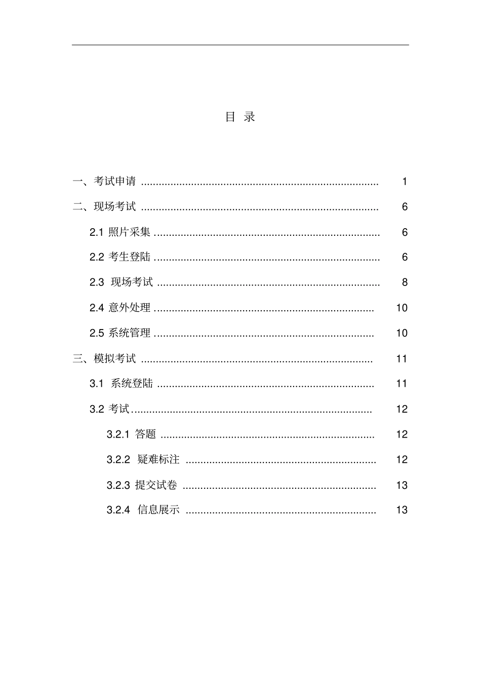 山东特种设备作业人员考试系统使用手册资料_第2页