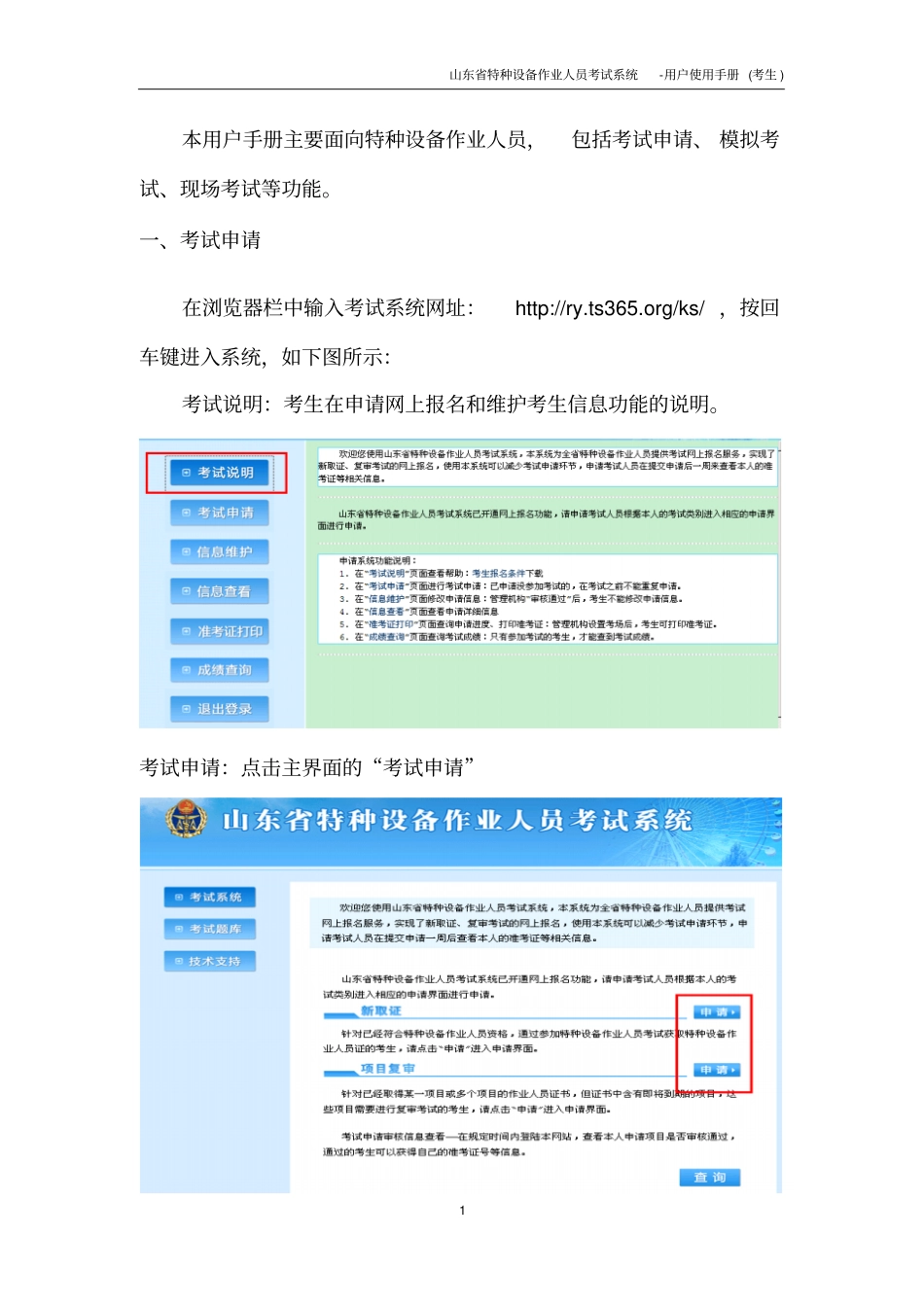 山东特种设备作业人员考试系统使用手册资料_第3页