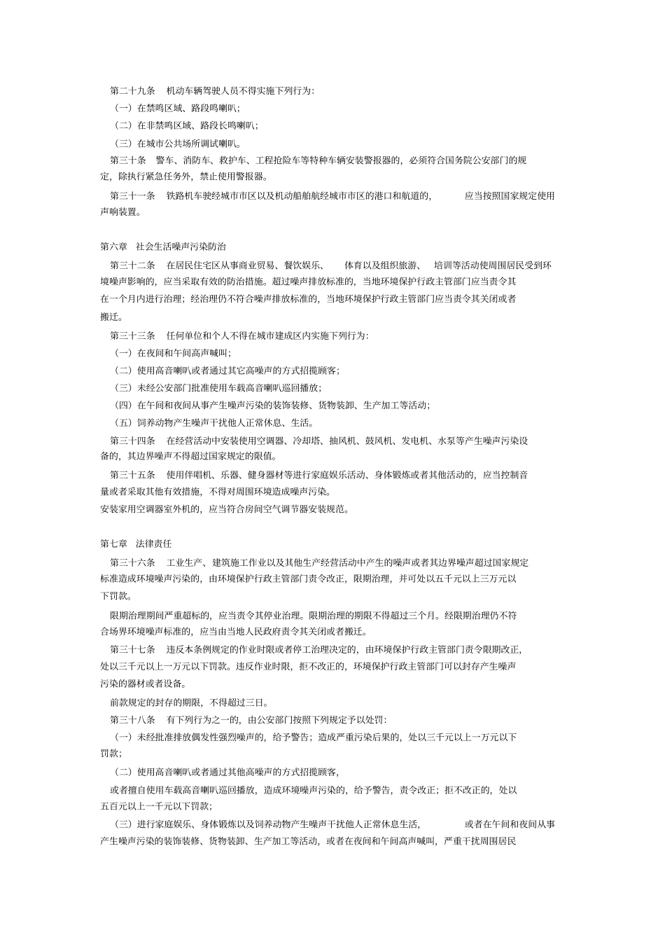 山东环境噪声污染防治条例_第3页