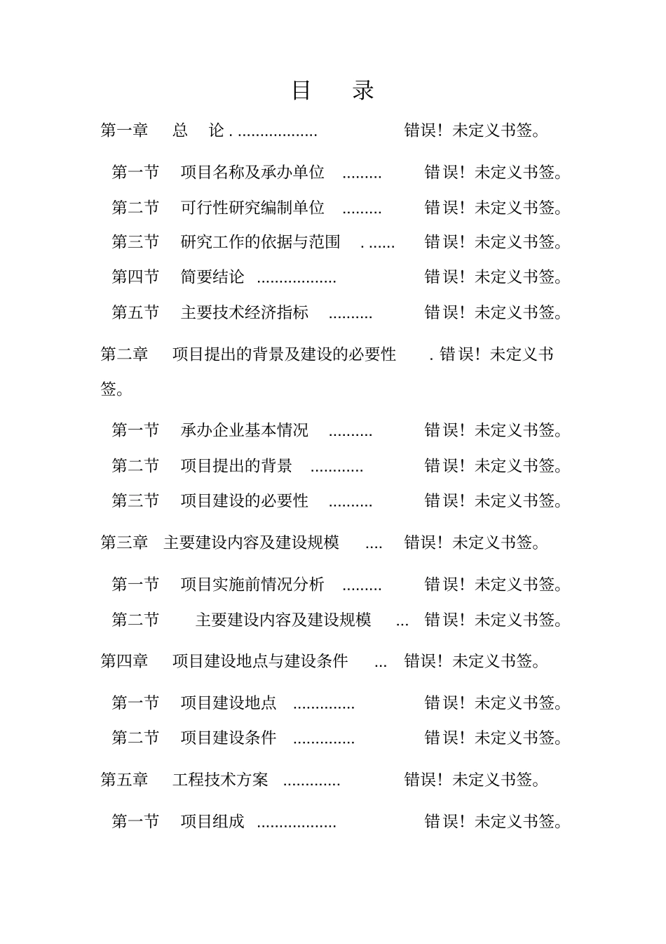 山东环冠科技有限公司新型空塔结晶氨法烟气脱硫技术配套设备产业化项目可行性研究报告_第2页