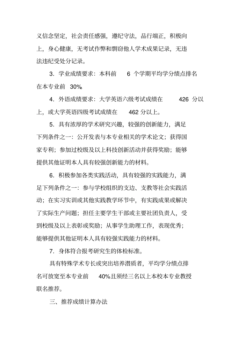 山东理工大学_第2页