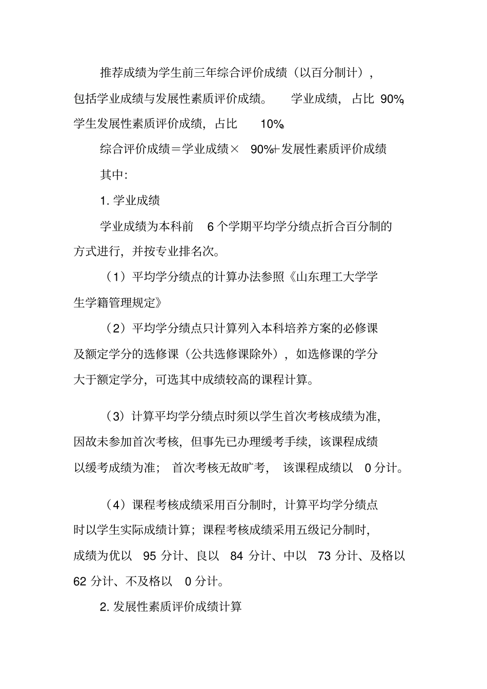 山东理工大学_第3页