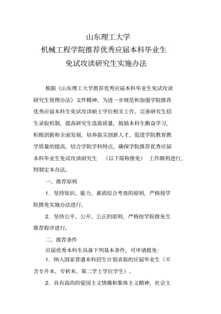 山东理工大学